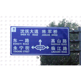 丰川交通设施(图)-道路标志牌加工厂-开封道路标志牌