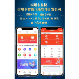 智能还款软件研发软件公司浙江