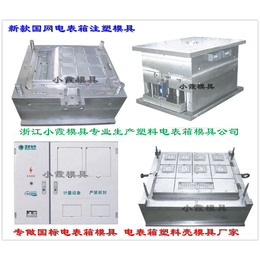 注射新国网三相1位电表箱模具