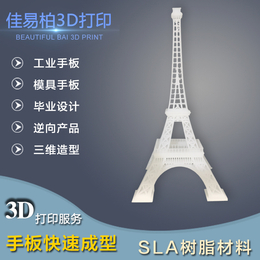 盐步3D打印服务罗村汽车玩具手板模型三水佳易柏3D打印
