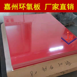 广州绝缘板价格 fr4 环氧板 玻纤板 环氧树脂板价格