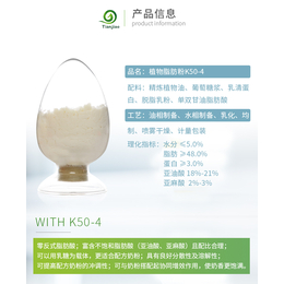 凯瑞玛植物脂肪粉凯50-4 富含亚油酸 亚麻酸 冲调品食品级