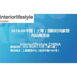 2019法兰克福上海国际时尚家居用品展览会9月11日缩略图