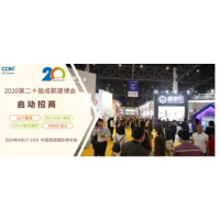 成都建博会2020年4月17-19中国西部博览城