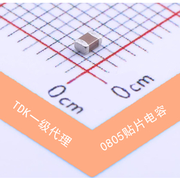 TDK贴片电容 0805  50V X7R材料