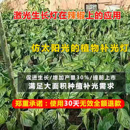 激光植物补光灯原理-激光植物补光灯厂家-青岛激光植物补光灯