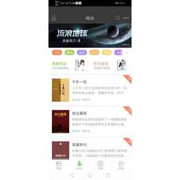 小说APP开发+小说公众号开发+小说系统开发缩略图