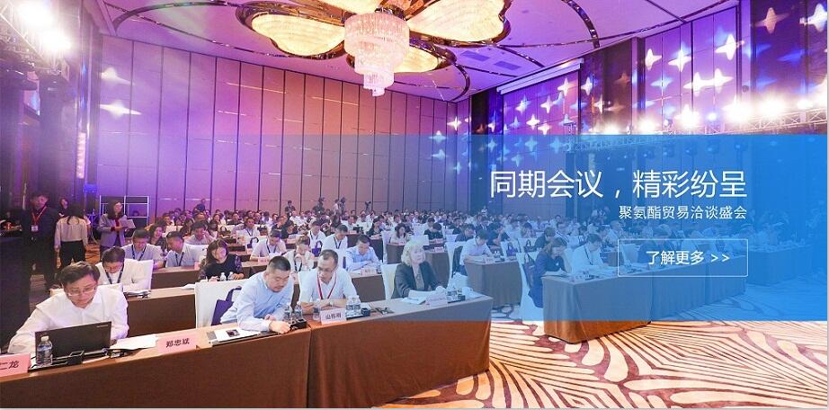 2020上海聚氨酯展览会|上海树脂展