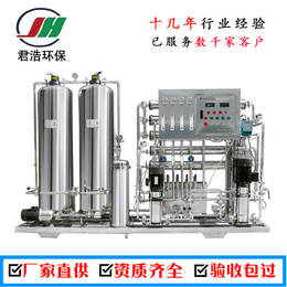JHRO工业反渗透设备 厂家定制大型反渗透水处理设备