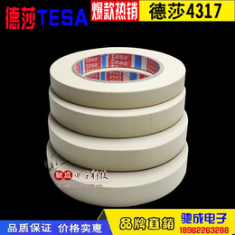 销售基地 德莎TESA4317 喷漆分色 喷漆分色胶带
