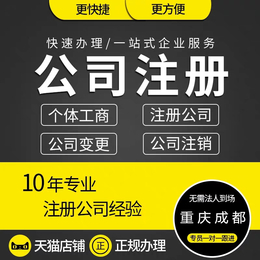 重庆九龙坡石桥铺代理网络科技公司注册 办理电商营业执照