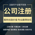 重庆九龙坡石桥铺代理网络科技公司注册 办理电商营业执照缩略图3