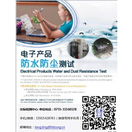 深圳 IPX8防水认证检测机构缩略图