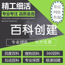 百度百科人物词条创建价格