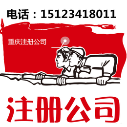 重庆九龙坡杨家坪代理个体营业执照许可证