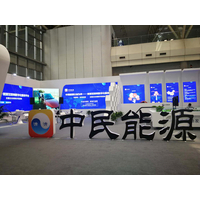 首届能源互联网博览会圆满结束 中民能源新模式广受赞誉