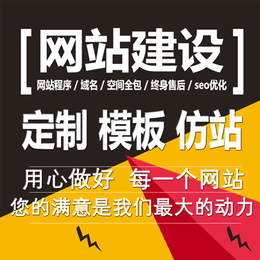 网站建设搭建电脑手机平板三站合一自适应屏幕尺寸日常故障维护