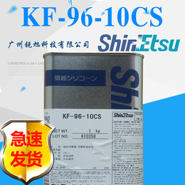 广州销售日本信越硅油KF-96-10CS二甲基硅油 高温硅油