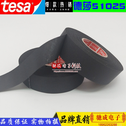 产地货源 德莎TESA51025 线束裹缠 PET布基胶布