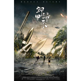 长河映画发行的卸甲归来是真实的吗