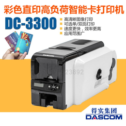 Dascom得实DC3300彩色直热高负荷智能卡打印机