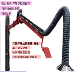 焊机悬臂 焊接吸尘臂专利认证-焊机悬臂 焊接吸尘臂-百润机械