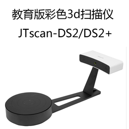 供应厂家*教学版3d扫描仪价格三维扫描仪品牌自主研发可定制