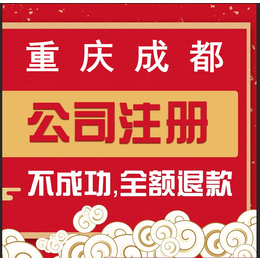 重庆云阳县代理公司注册 办理垫江县个体公司营业执照