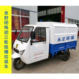 柳州三轮电动挂桶垃圾车-垃圾车产品质量稳定