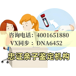 榆林市府谷县本地个人亲子鉴定在哪里能做附合法正规机构地址一览（电话4001651880）