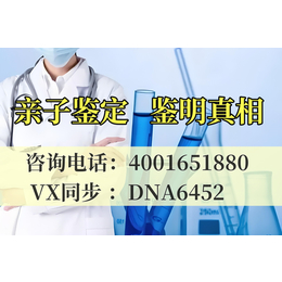 绵阳市正规亲子鉴定机构地址汇总合法正规机构地址一览（电话4001651880）