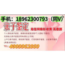 淮北市孕期亲子鉴定在哪里做附合法靠谱地址最全浏览（鉴定中心18962300793