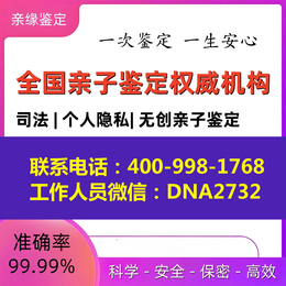 秦皇岛市亲子鉴定机构在哪里附最全合法正规亲子鉴定地址一览（中心电话4009981768）