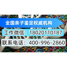 平顶山市司法亲子鉴定到哪能够做（正规合法机构地址一览）（鉴定热线18962300793）