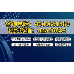 丹东可以做亲子鉴定机构（合法正规机构地址一览电话4001651880）