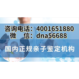 鹤岗市正规亲子鉴定机构地址电话及合法正规机构地址一览（电话4001651880）