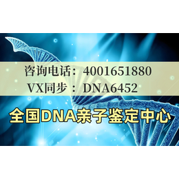 长治市亲子鉴定中心联系电话地址附合法正规机构地址一览（电话4001651880）