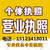 重庆梁平区代理个体公司营业执照 办理垫江县公司注册缩略图1