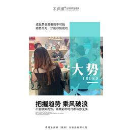 化妆品加盟店-香港水润源-化妆品连锁加盟店