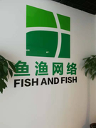 安徽鱼渔网络有限公司