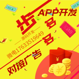 　走路*APP开发步多多运动软件开发