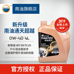  广西地区招商厂家*4L全合成汽油机油润滑油超越0W-40缩略图