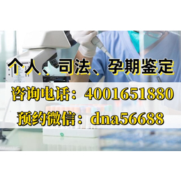 大同市哪里可以做孕期亲子鉴定附合法正规机构地址一览（电话4001651880）