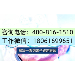 吉林吉林正规特靠谱亲子鉴定机构地址（电话18061699651）