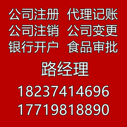 公司记账个体户注册税务登记执照变更商标注册*