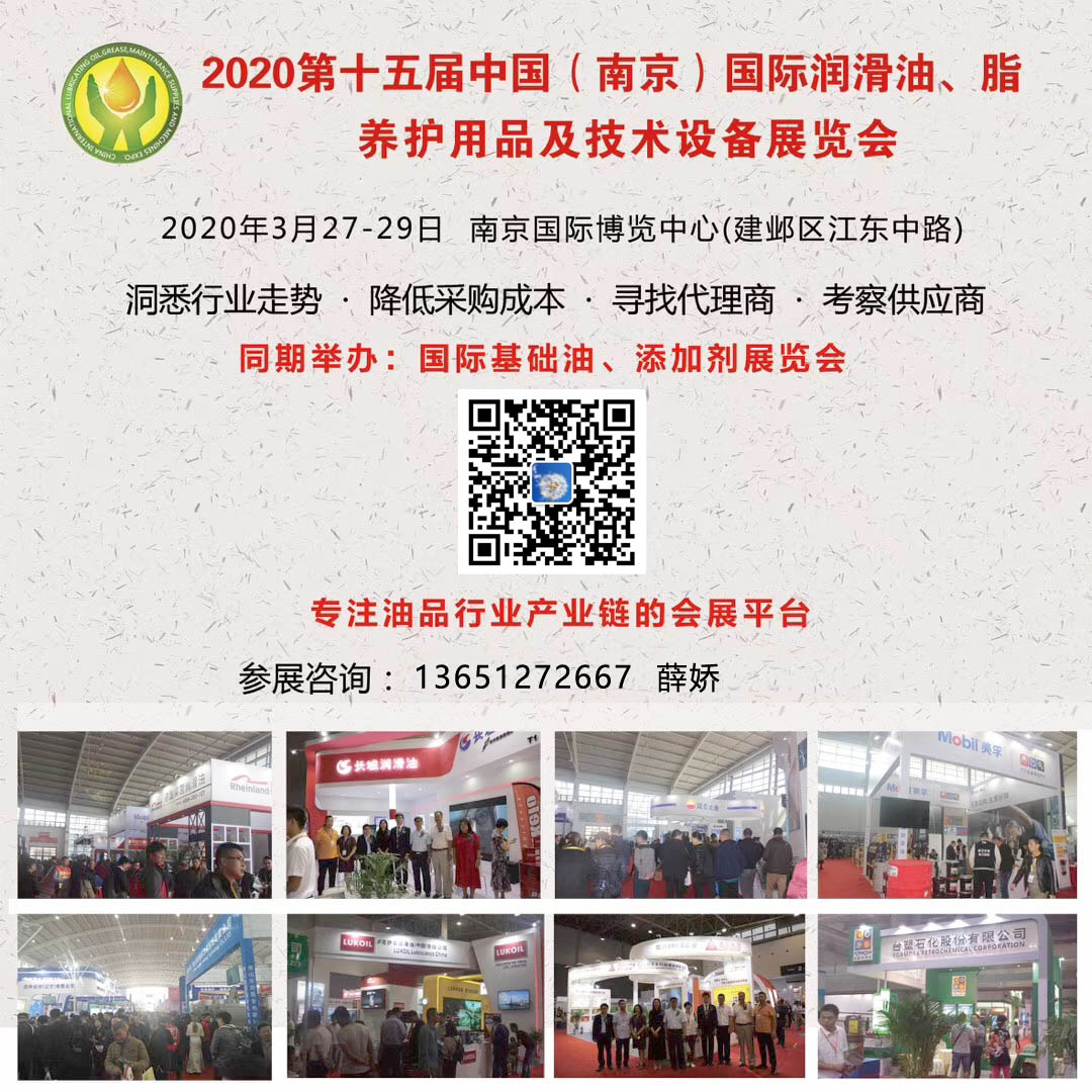 第十五届中国（南京）国际润滑油展览会