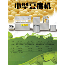 嘉峪关家用豆腐机 豆腐机利润高 机器可加工定制