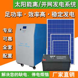 太阳能光伏离网发电系统10KW无电区域国内外承包安装