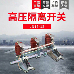  JN15-12 31.5型系列户内高压接地开关