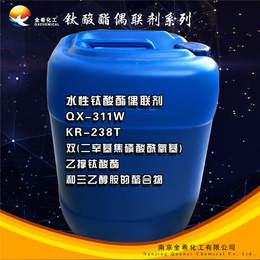 水性钛酸酯偶联剂-南京全希化工-钛酸酯偶联剂